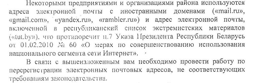 Госорганы и организации должны использовать защищенные почтовые сервисы, размещенные на территории Беларуси